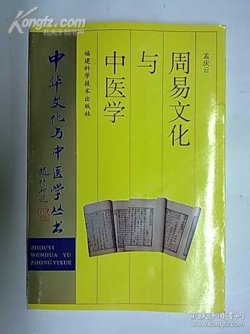 周易文化